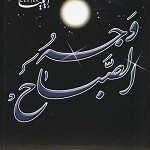 إصدار وجه الصباح